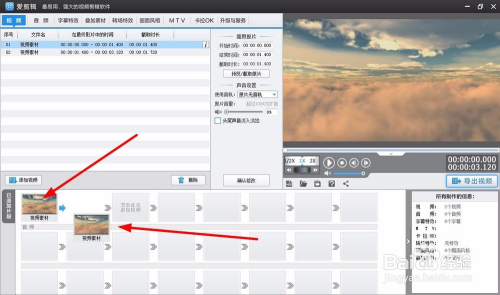 爱剪辑怎么剪辑视频