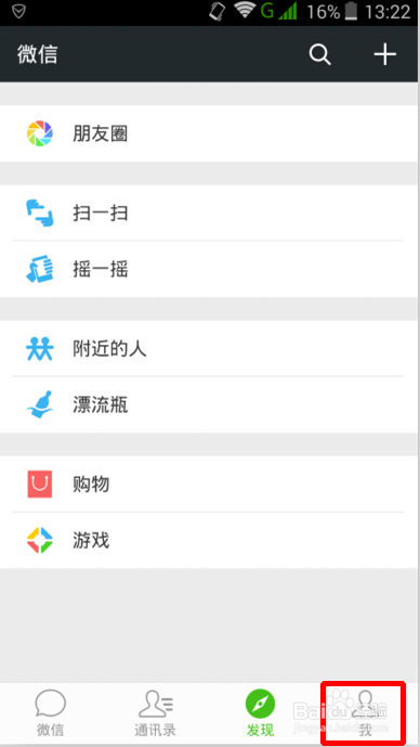 微信黑名单在哪里?微信怎样移出黑名单