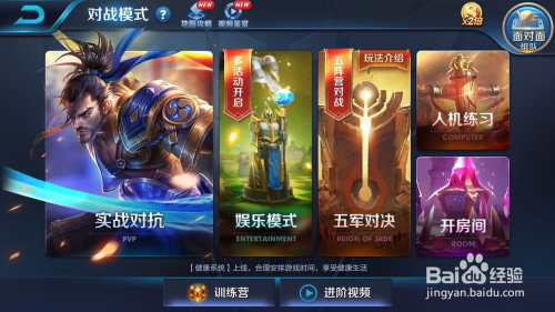 王者荣耀面对面组队怎么玩