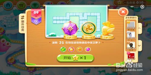 微信保卫萝卜第9关获得金萝卜攻略