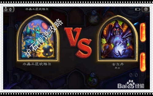 炉石传说水晶工匠坎格尔怎么过