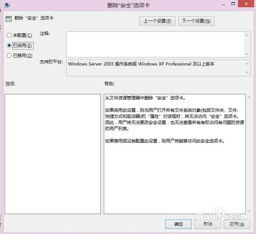 怎么关闭文件属性的安全选项卡