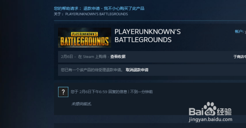 怎么快速申请吃鸡的退款