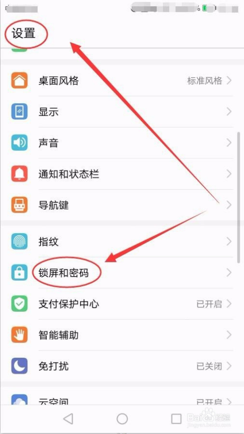 华为p8怎么关锁屏密码