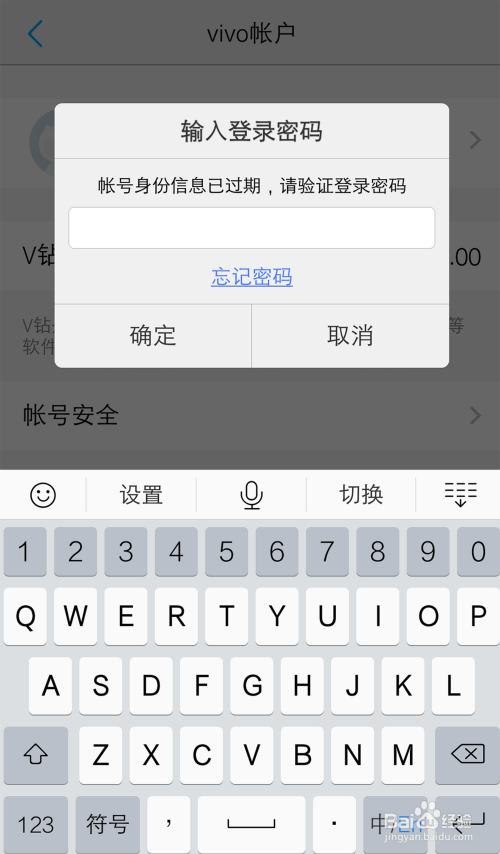 vivo手机账户忘记密码怎么办