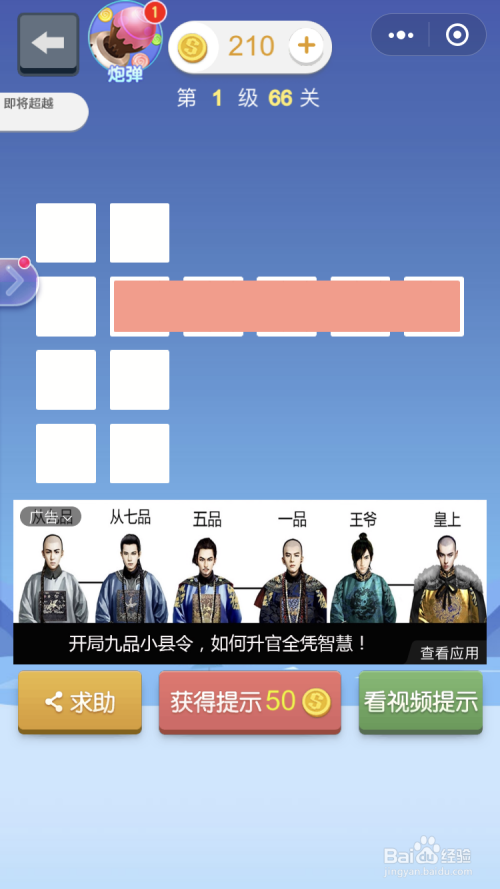 微信小游戏指尖连一连66到67关怎么玩