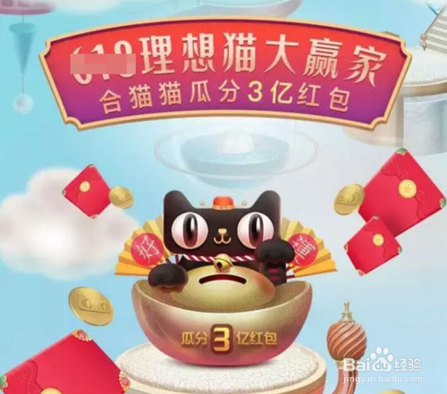 淘宝理想猫攻略:合猫猫怎么玩,如何瓜分红包