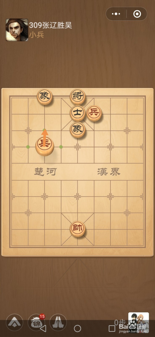 微信小游戏中国象棋残局三国演义309-310关攻略