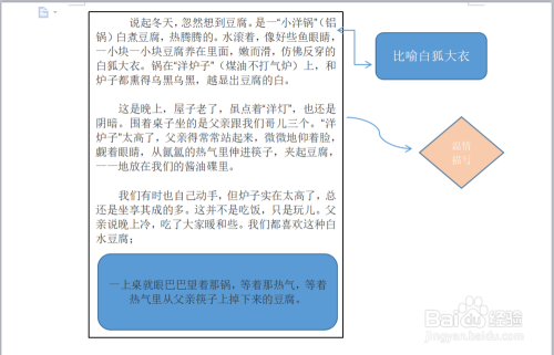 如何用word做笔记