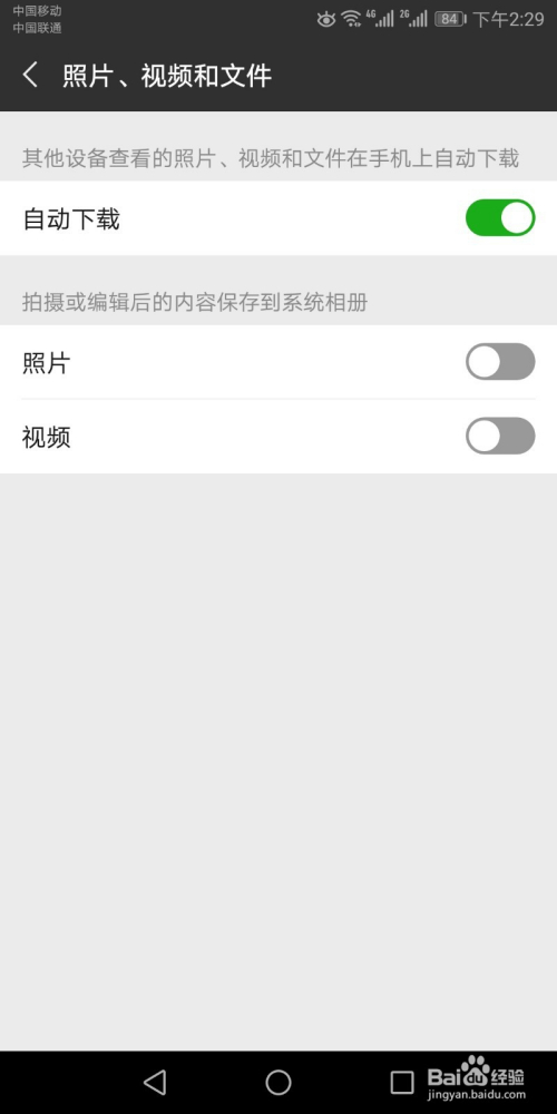 如何关闭微信的自动保存功能