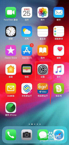 iphone xs max怎么调整待机锁屏时间