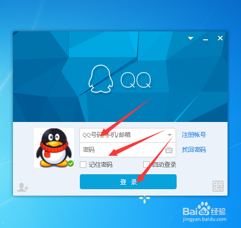 电脑qq怎么在线升级