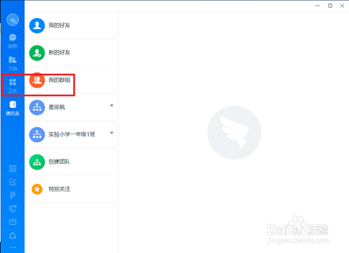 电脑版钉钉怎么切换工作台