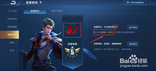 王者荣耀信誉分太低被禁止排位怎么办