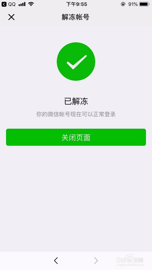 微信已在QQ自助冻结了怎么解冻