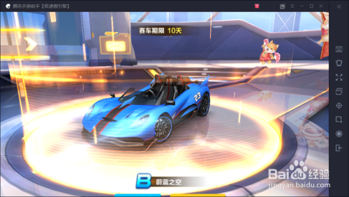 qq飞车手游蔚蓝之空怎么改装