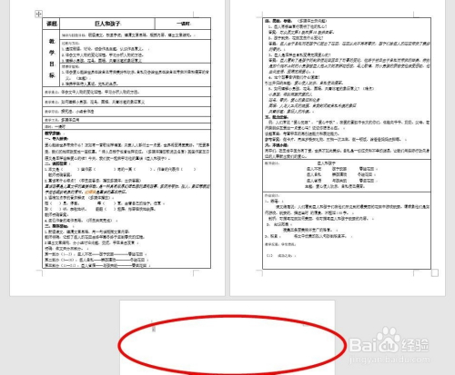 去掉Word中多余空白页的另类办法
