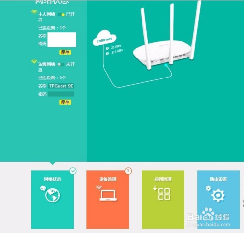 TL-WR886N 无线路由器功能使用