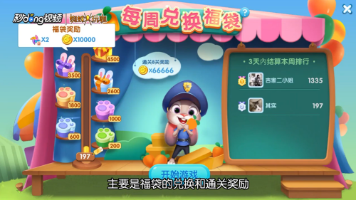 疯狂动物城周赛奖励都有什么