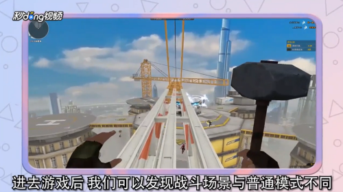 CF推推乐模式怎么玩