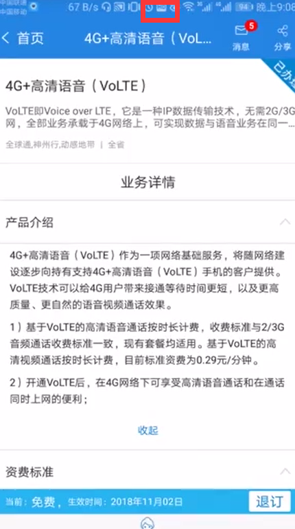 手机状态栏显示hd是什么意思