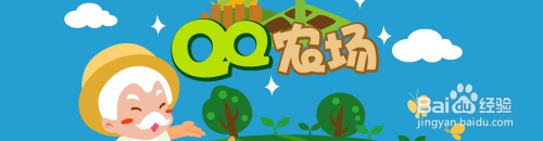 QQ农场怎么免费获得狗粮