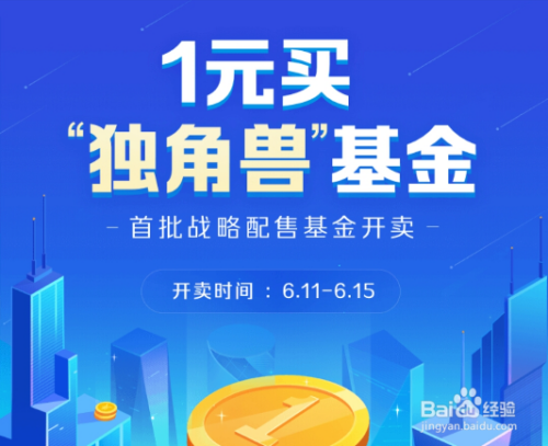 独角兽基金有哪些?独角兽基金怎么买在哪购买