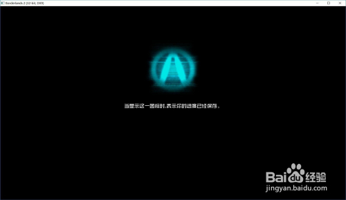 无主之地2怎么存档