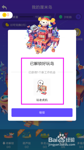 厘米秀好玩岛怎么获得