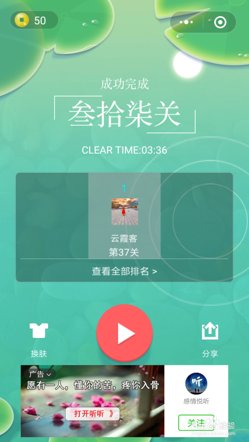 微信小游戏浅塘37关的攻略