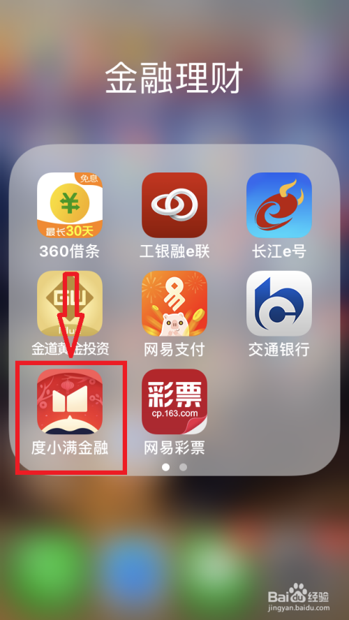 度小满金融如何开启“指纹解锁”