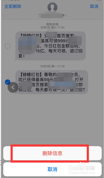 苹果手机怎样选择性删除短信内容