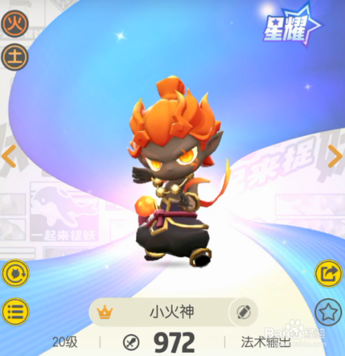 一起来捉妖小火神怎么样 小火神值得培养吗