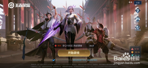 王者荣耀手游如何开启二级密码