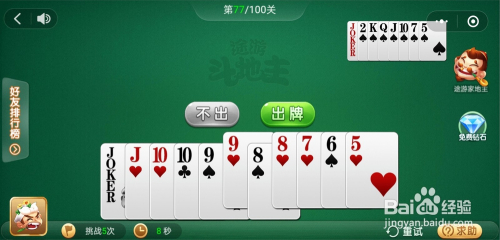 微信小游戏途游斗地主残局闯关77关和78关攻略