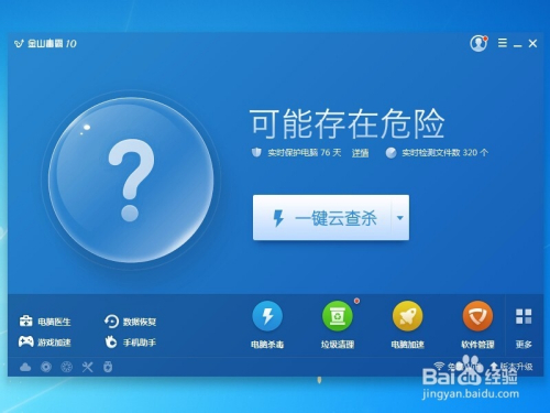 如何使用金山毒霸设置电脑自动关机时间