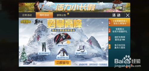 和平精英勇攀高峰领取永久攀登者降落伞攻略