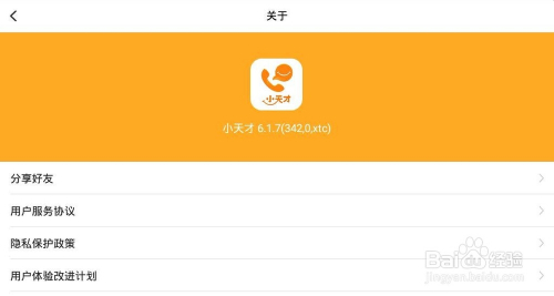小天才APP通知消息的最佳处理办法