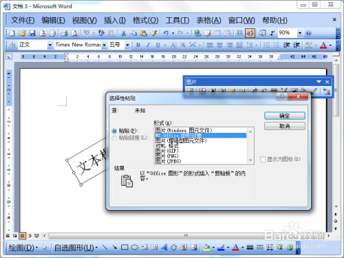 Word2003文本框如何任意旋转