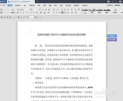 如何对WPS文字文档进行加密保护