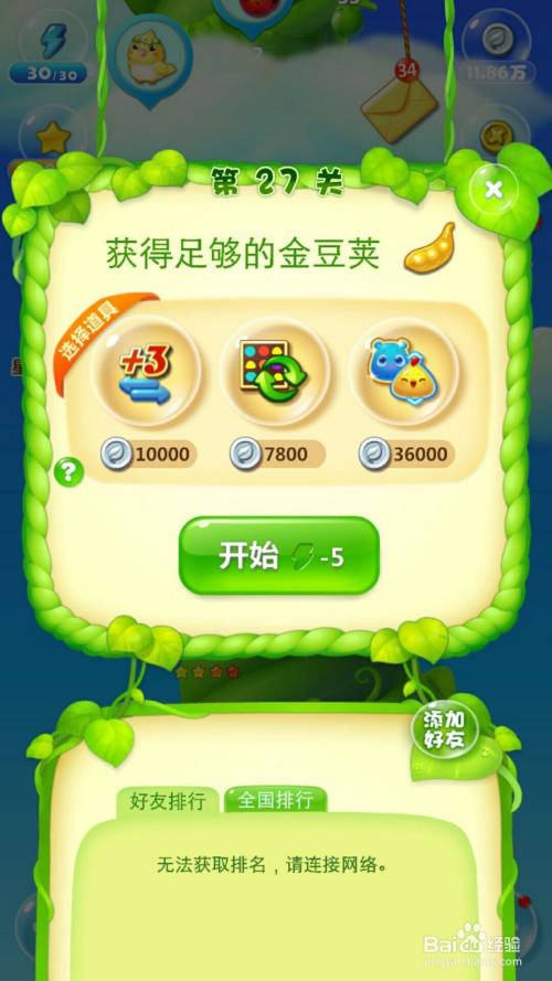 开心消消乐第27关的技巧与攻略