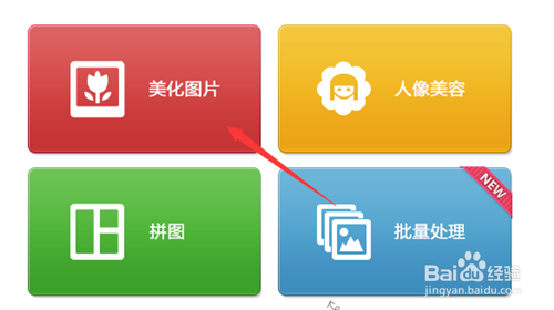 美图秀秀如何消除图片上的印记