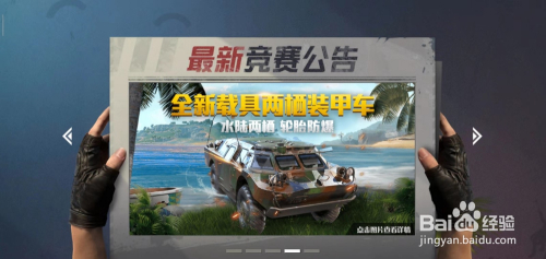 和平精英水陆两栖装甲车好用吗?怎么使用