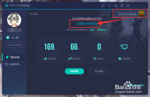 UU怎么加速吃鸡测试服