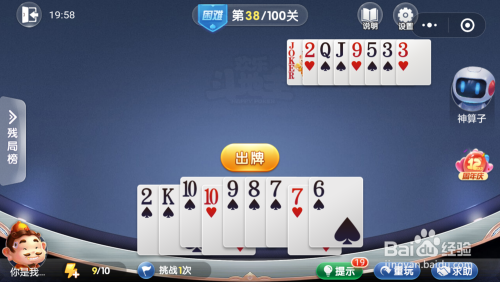 微信小游戏欢乐斗地主残局困难关卡38-39攻略