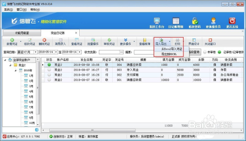 如何导出和打印出纳记账表格模板