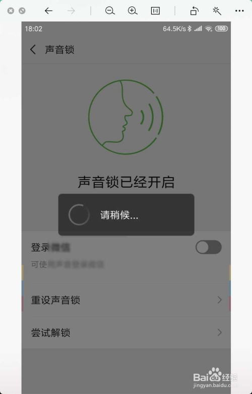 小米微信声音锁怎么设置