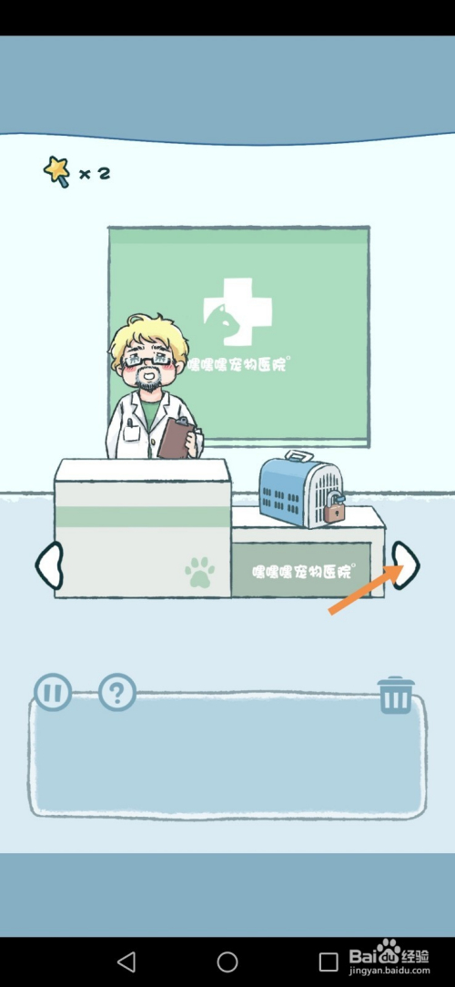 天天躲猫猫第2章宠物医院第21关攻略
