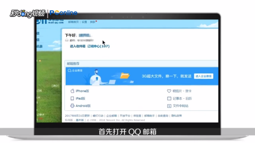 苹果手机邮件怎么设置