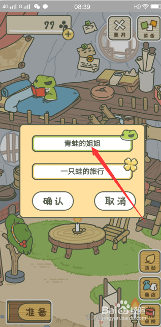 旅行青蛙如何改名